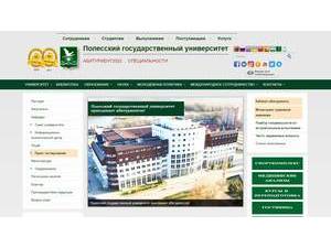 Polessky State University's Website Screenshot