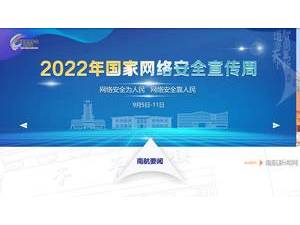 Nanjing University of Aeronautics and Astronautics's Website Screenshot