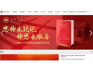 Xingtai University's Website Screenshot