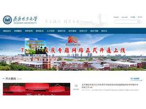 Qiqihar University's Website Screenshot