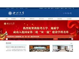 Northwest University, China's Website Screenshot