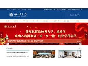 西北大学's Website Screenshot