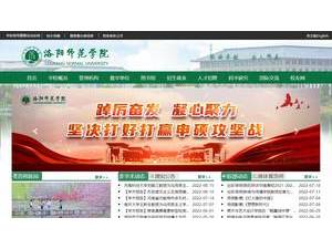 洛阳师范学院's Website Screenshot