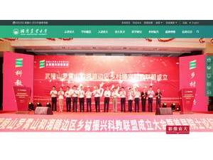Hunan Agricultural University's Website Screenshot