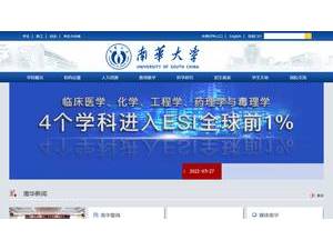 University of South China's Website Screenshot