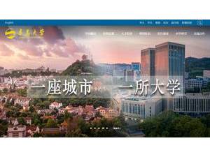 Qingdao University's Website Screenshot