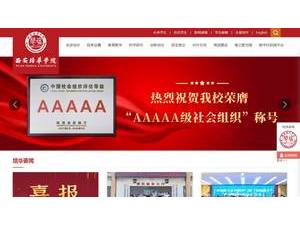 西安培华学院's Website Screenshot