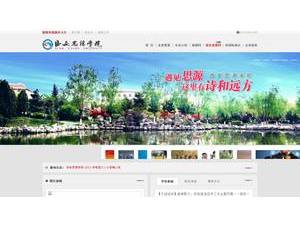 Xi'an Siyuan University's Website Screenshot
