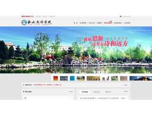 西安思源学院's Website Screenshot