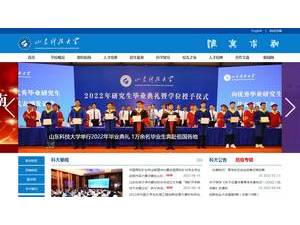 Shandong University of Science and Technology's Website Screenshot