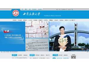 西南民族大学's Site Screenshot