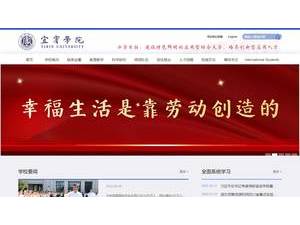 Yibin University's Website Screenshot