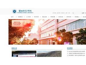 Chuxiong Normal University's Website Screenshot