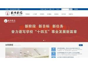 TaiZhou University's Website Screenshot