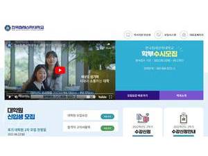 Korea Baptist Theological University's Website Screenshot