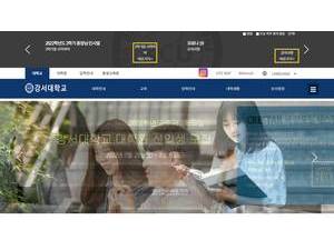 Gangseo University's Website Screenshot