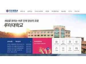 Luther University's Website Screenshot