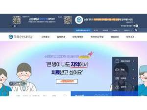 Sunchon National University's Website Screenshot