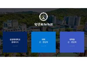 Sungkonghoe University's Website Screenshot