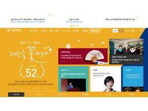 Yong-In University's Website Screenshot