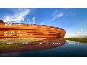 汕头大学's Website Screenshot