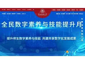 Shaanxi Normal University's Website Screenshot