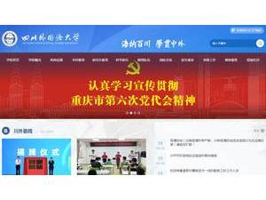 Sichuan International Studies University's Website Screenshot