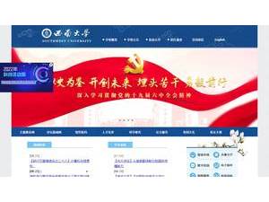 西南大学's Website Screenshot