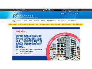 澳門鏡湖護理學院's Website Screenshot