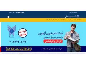 Islamic Azad University, Dezful's Website Screenshot