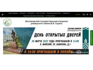 Belgorod State Agricultural University's Website Screenshot