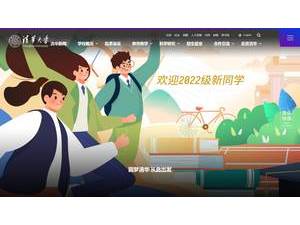清华大学's Website Screenshot
