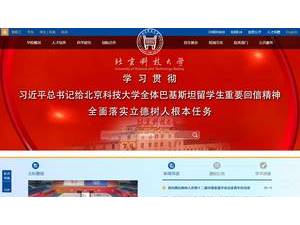 University of Science and Technology Beijing's Website Screenshot