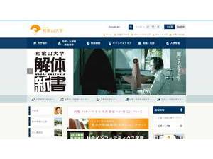 Wakayama University's Website Screenshot