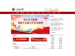 Wuyi University, Guangdong's Website Screenshot