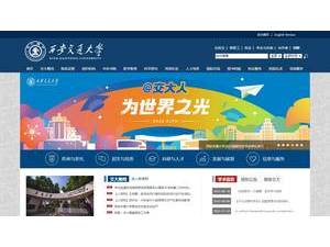 Xi'an Jiaotong University's Website Screenshot