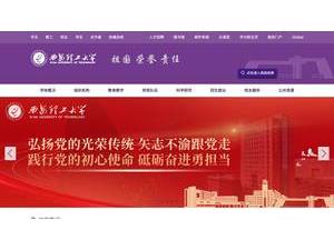 Xi'an University of Technology's Website Screenshot