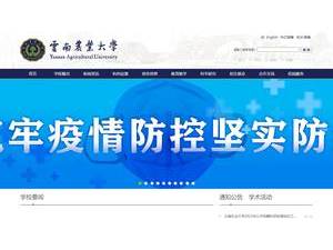 Yunnan Agricultural University's Website Screenshot